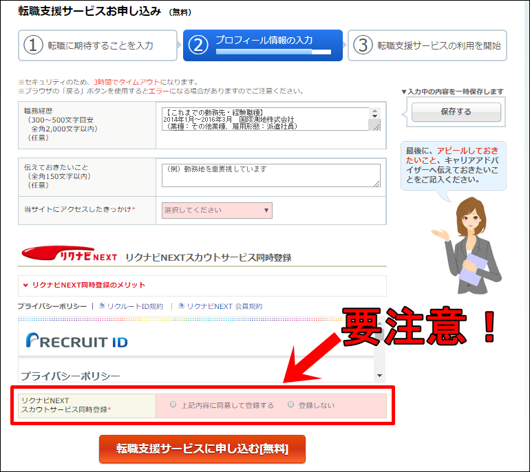 リクルート エージェント ばれる_4-1
